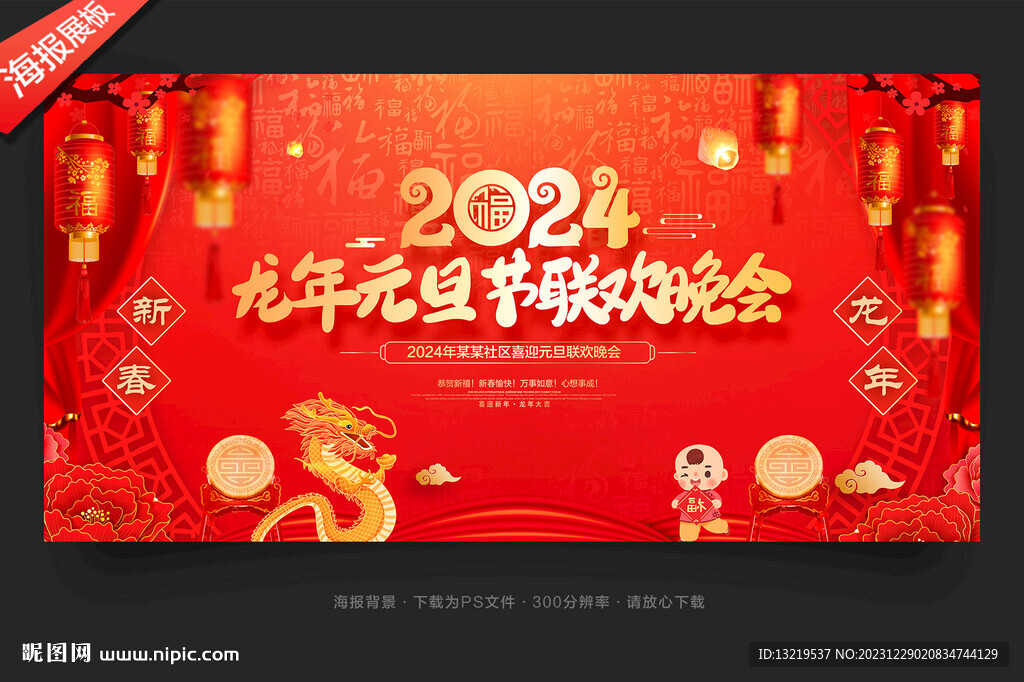 元旦晚會(huì)背景