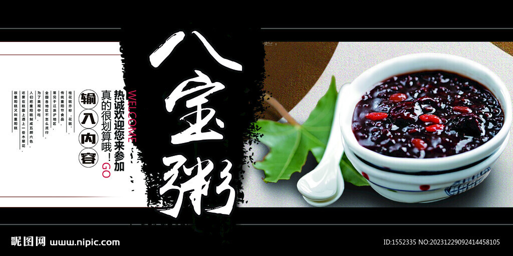 八寶粥