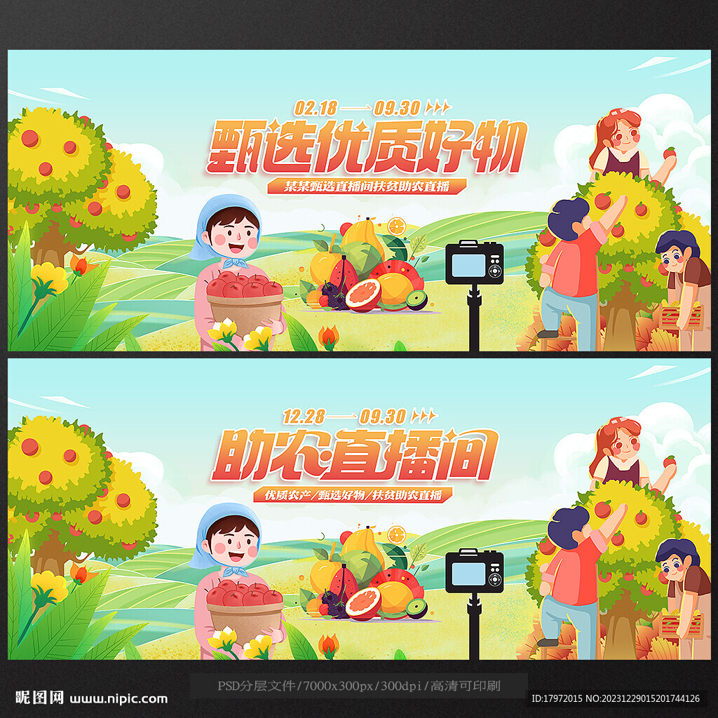 直播助農(nóng)