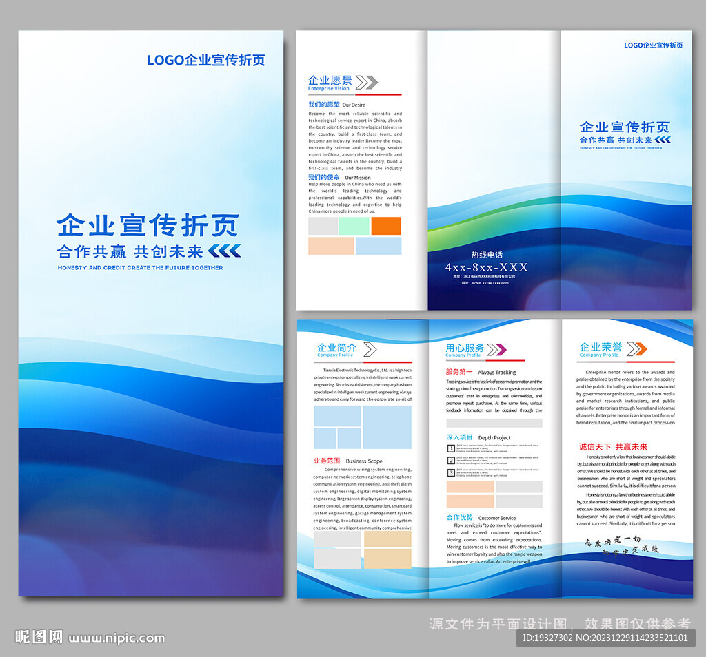 折頁企業(yè)三折頁模版