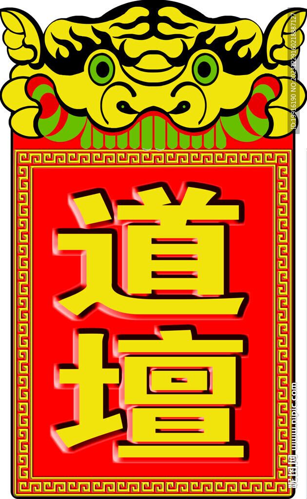 肅靜 回避牌