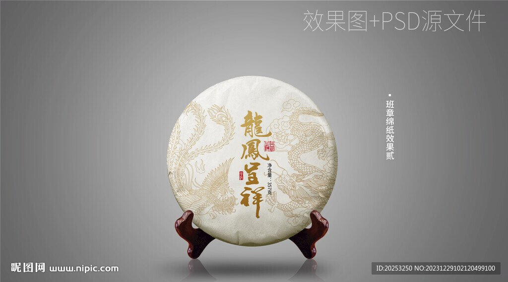 龍鳳呈祥