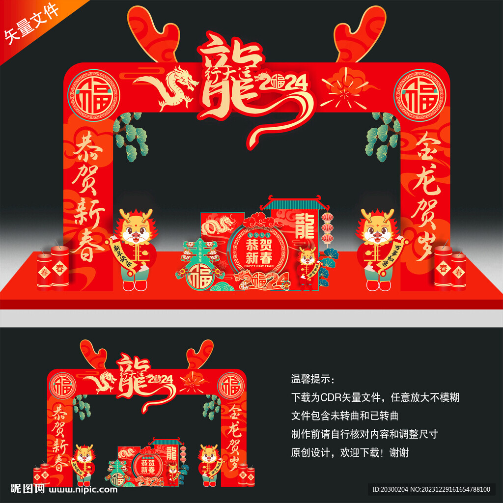 龍年美陳大門