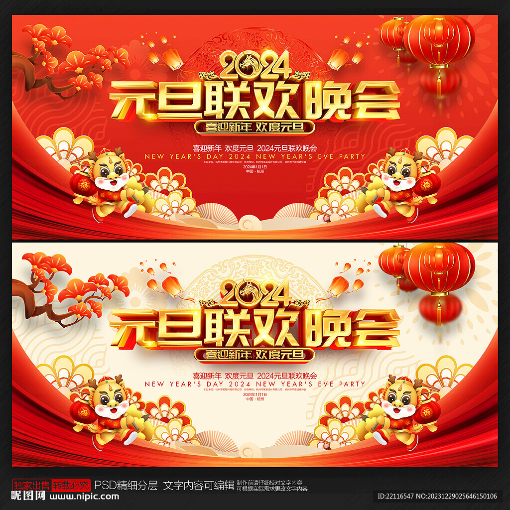 元旦晚會背景