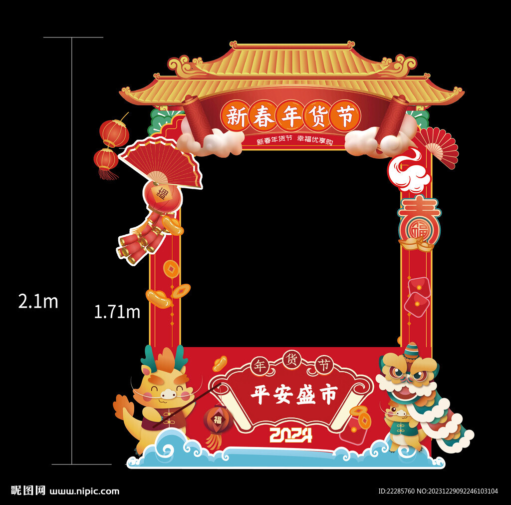 年貨節(jié)小攤位打卡點(diǎn)