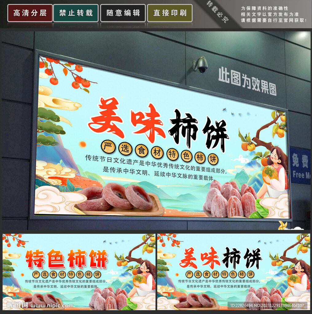柿餅