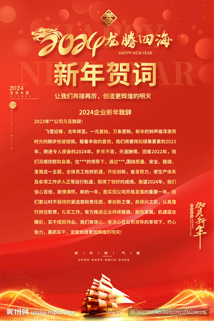 2024企業(yè)公司新年賀詞 