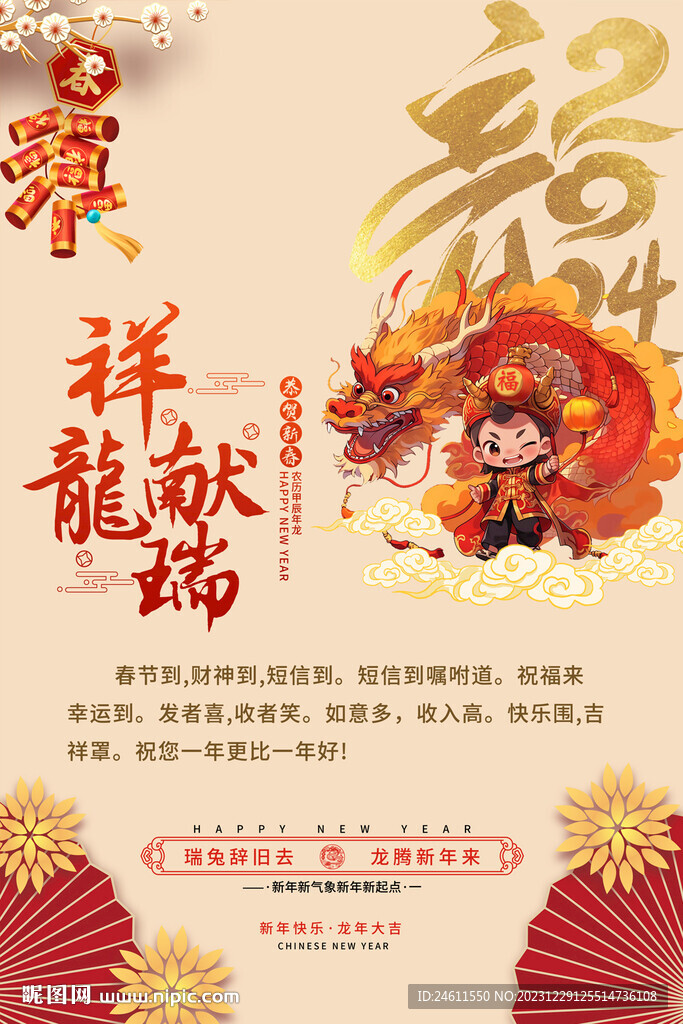 2024龍年海報(bào)
