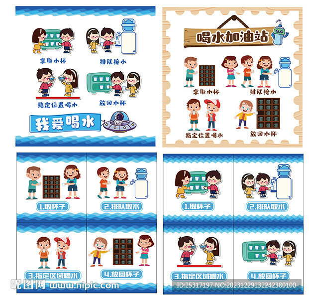 喝水加油站