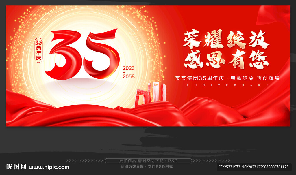 35周年慶