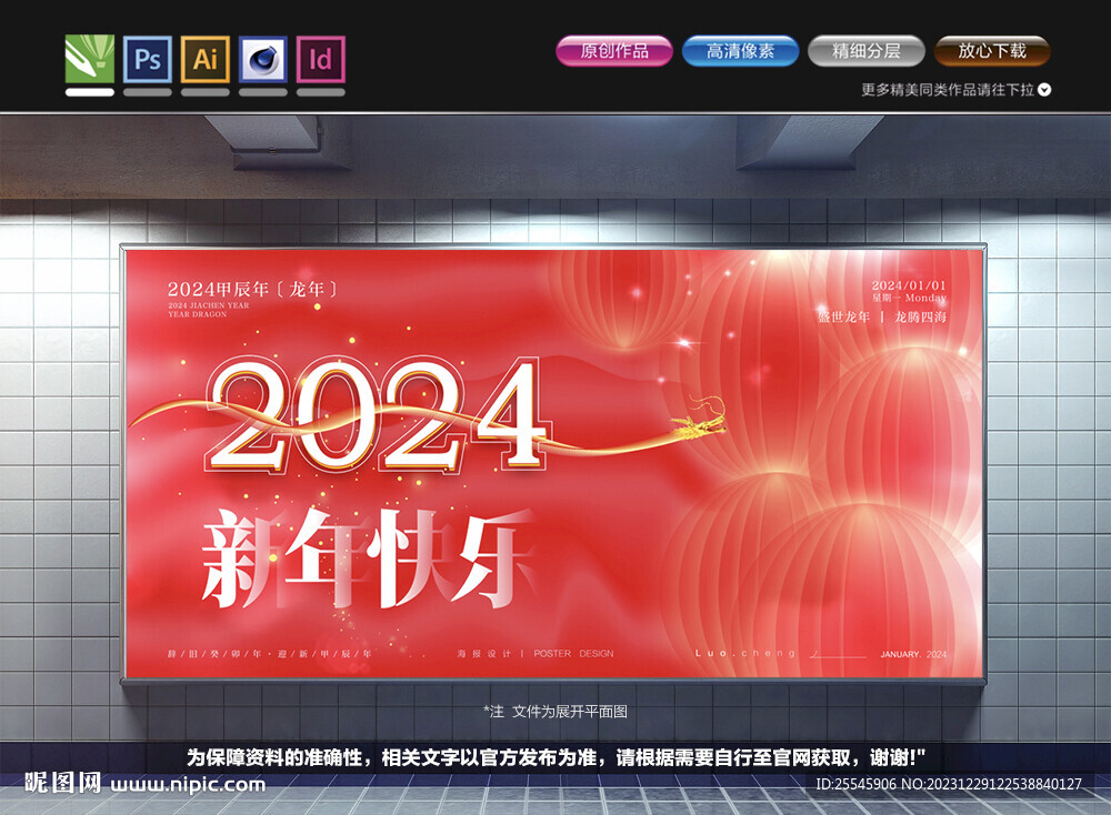 元旦海報設計