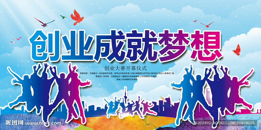 創業