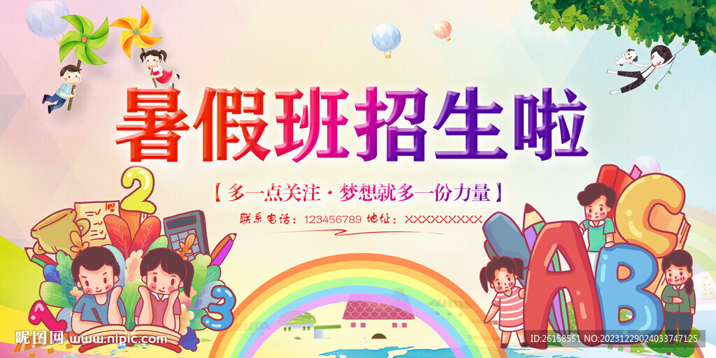 暑假班