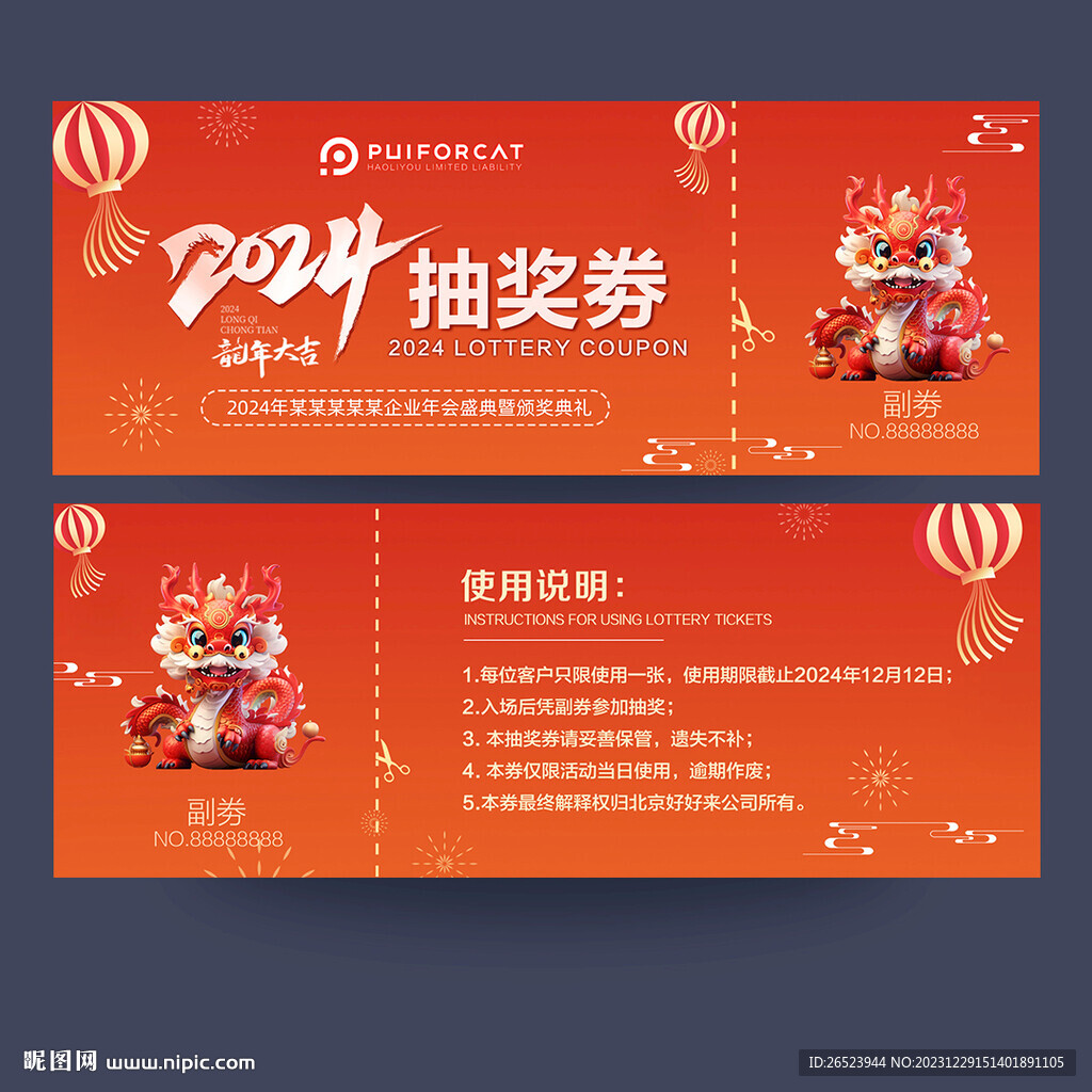 抽獎券