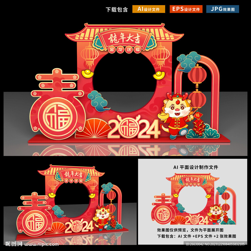 新年拍照框