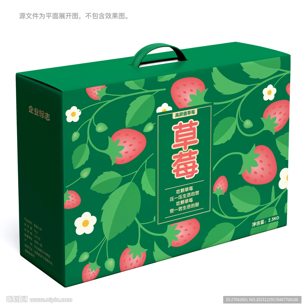 草莓包裝