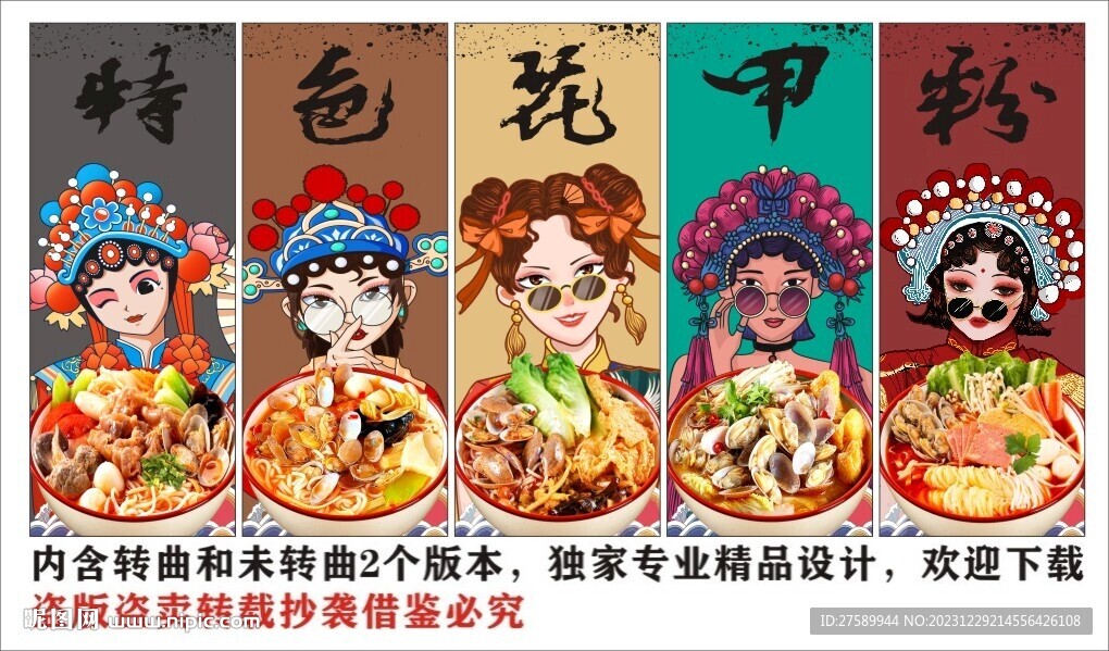 國潮花甲粉米線裝飾畫背景墻