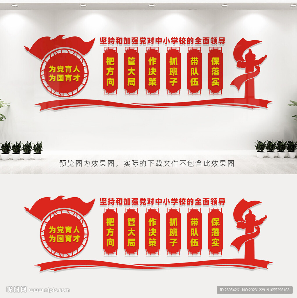 中小學校黨建文化墻