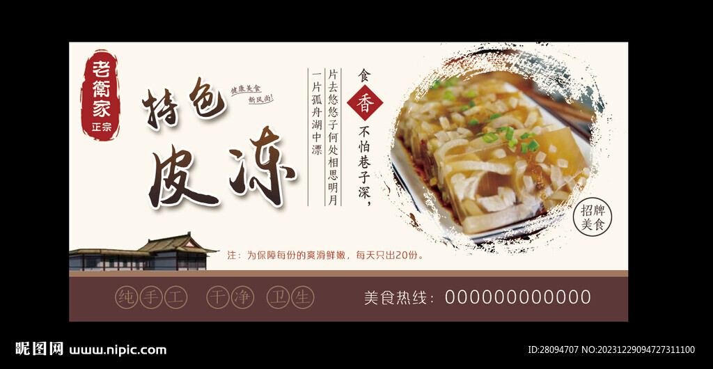 皮凍標簽
