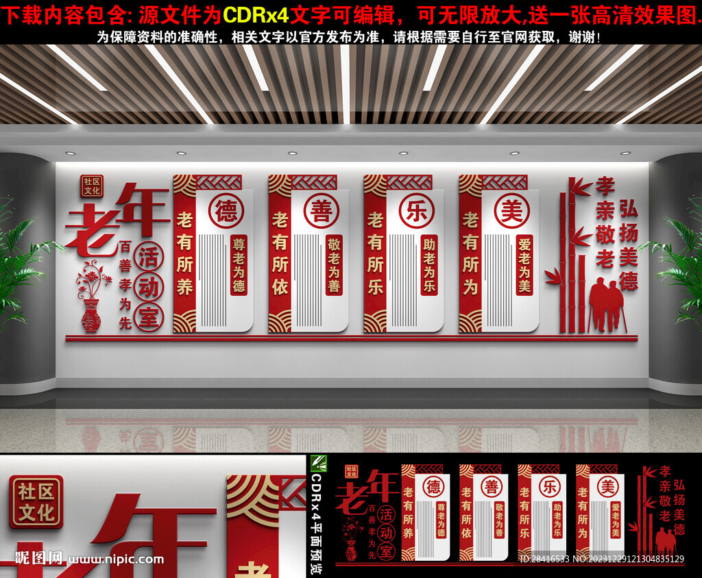 老年活動室展板