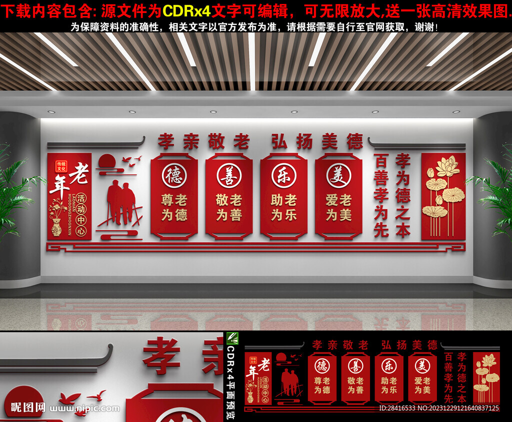 養(yǎng)老院文化墻