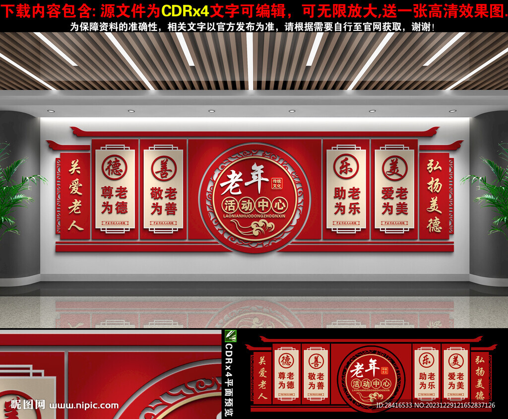養(yǎng)老院文化墻