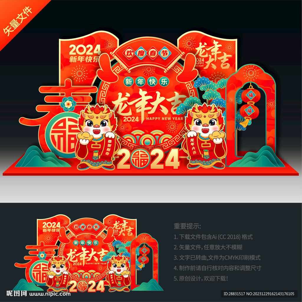 2024龍年美陳