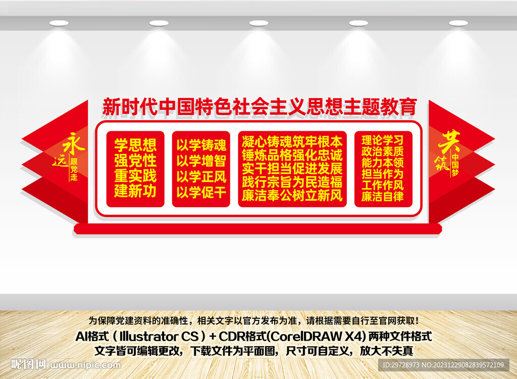 學(xué)思想強(qiáng)黨性主題教育