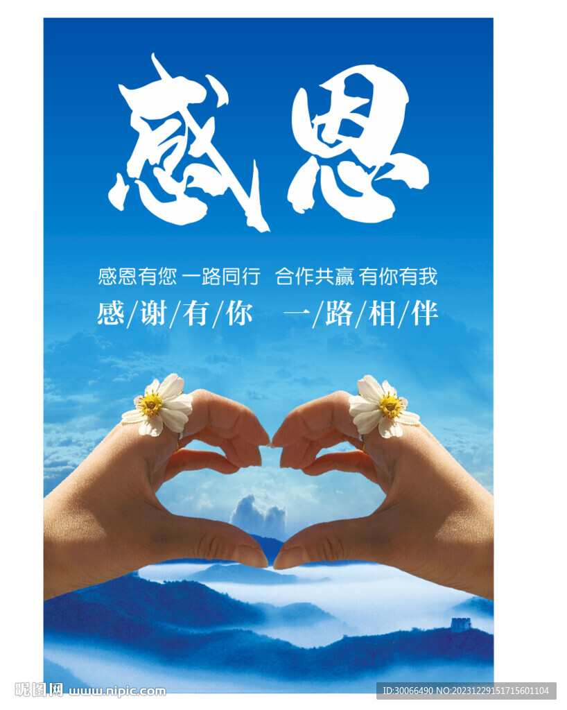 感恩