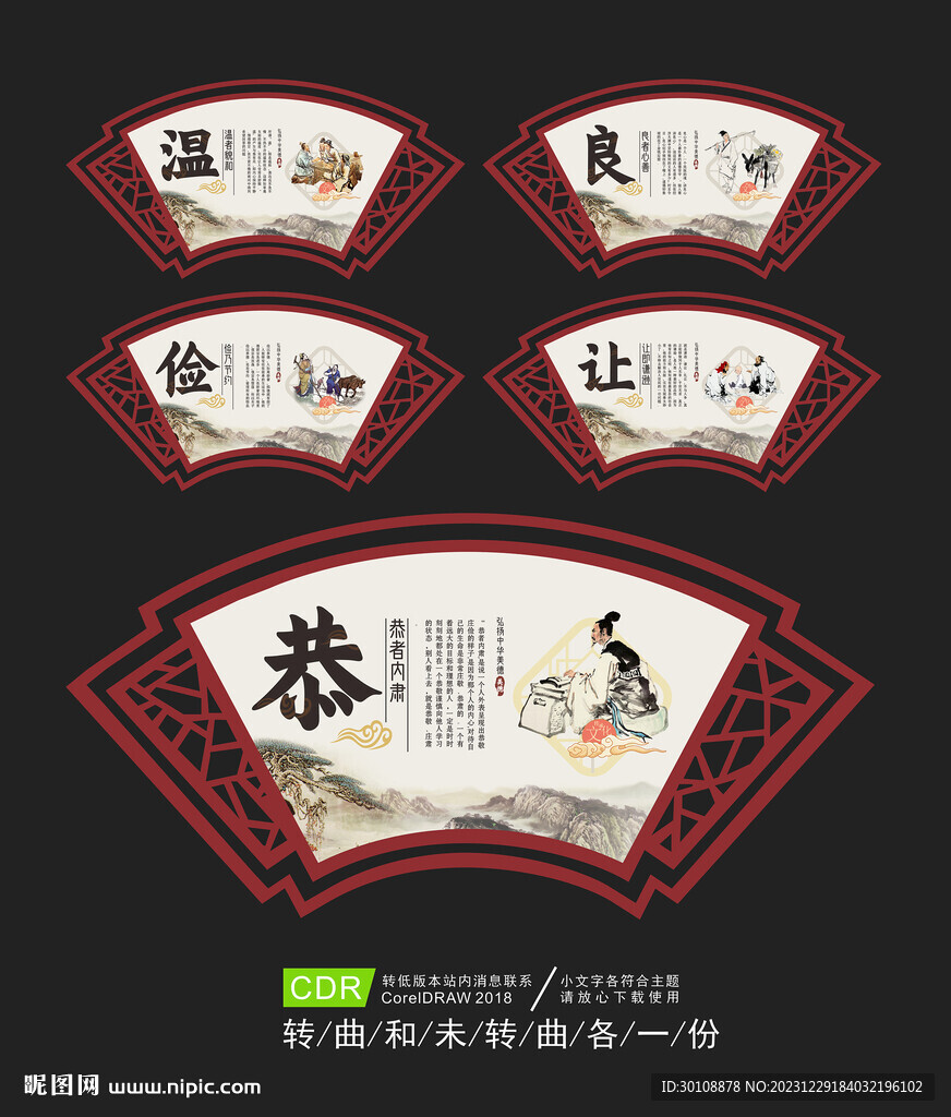 溫良恭儉讓