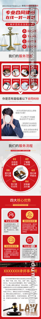 合同律師落地頁