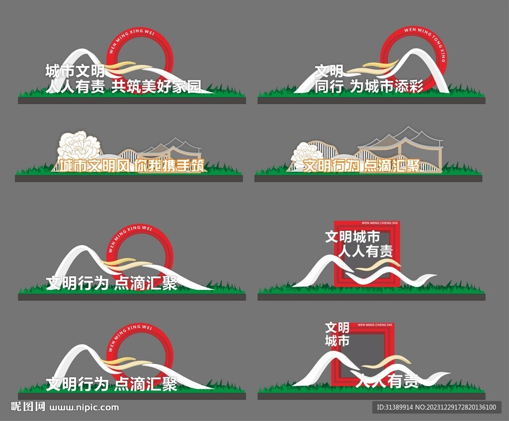 城市文明小品