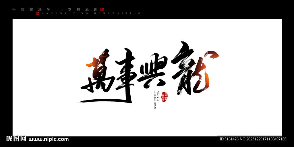 龍年年會(huì)
