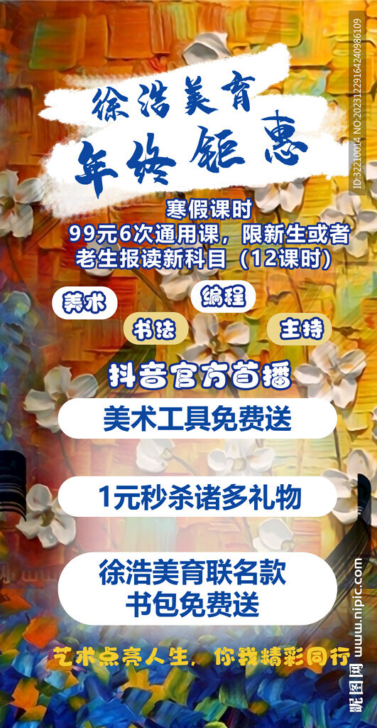 教育朋友圈宣傳圖
