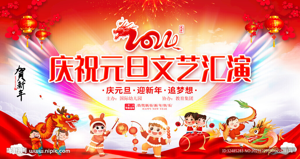 2024元旦晚會(huì)舞臺(tái)圖片