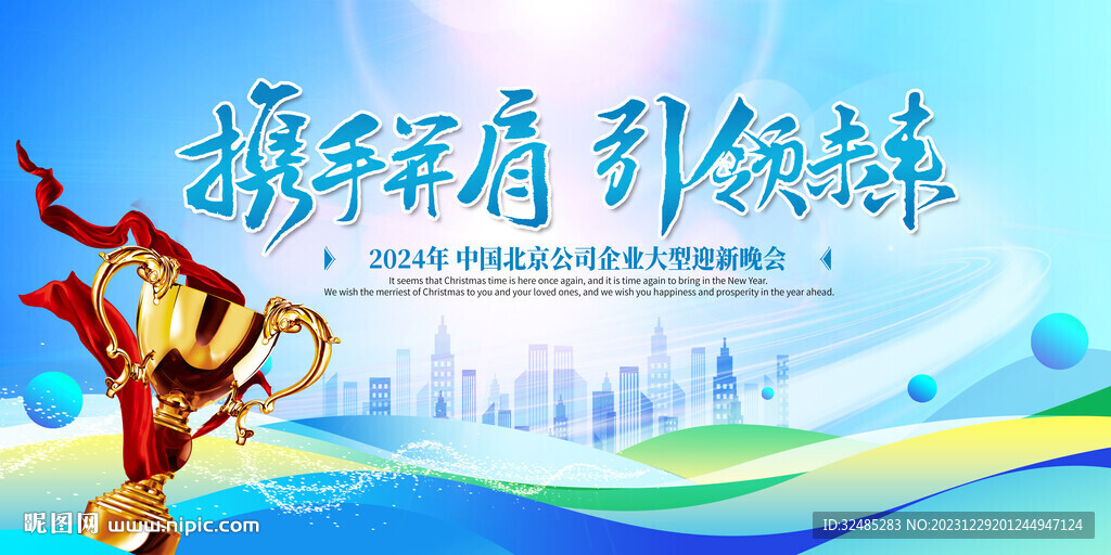 2024年會舞臺背景圖片