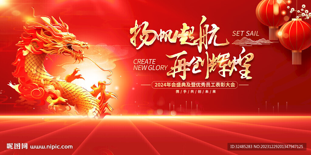2024年會圖片
