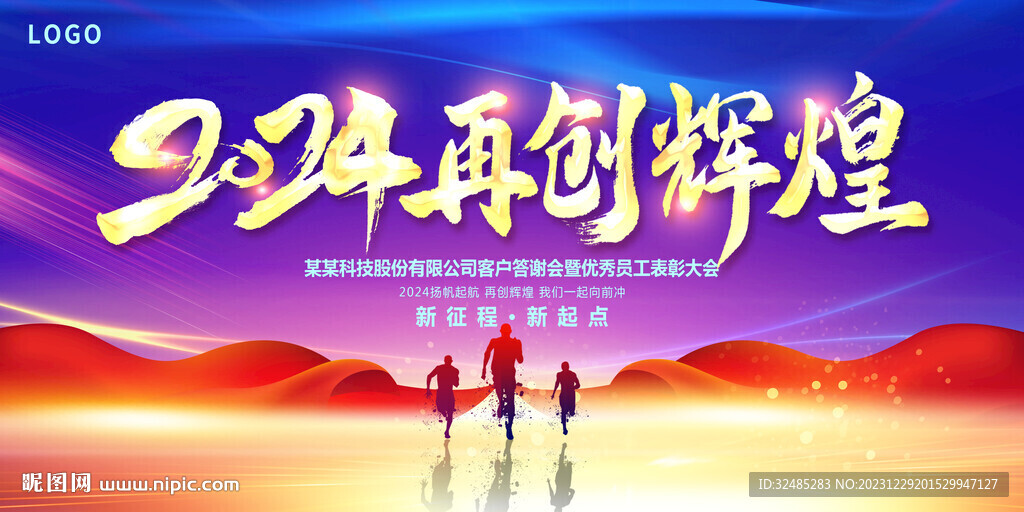 2024年龍年年會背景圖片