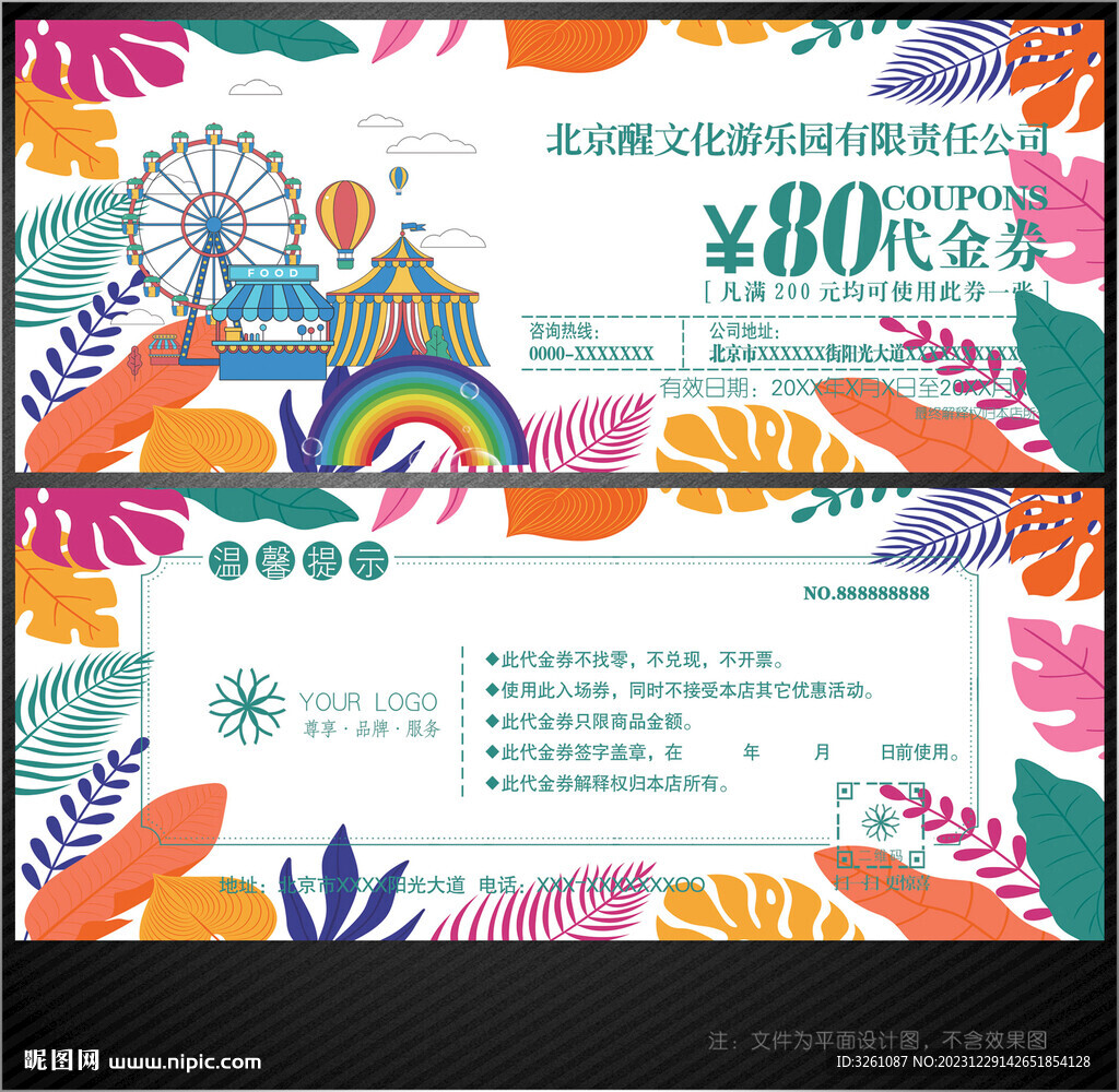 游樂園代金券