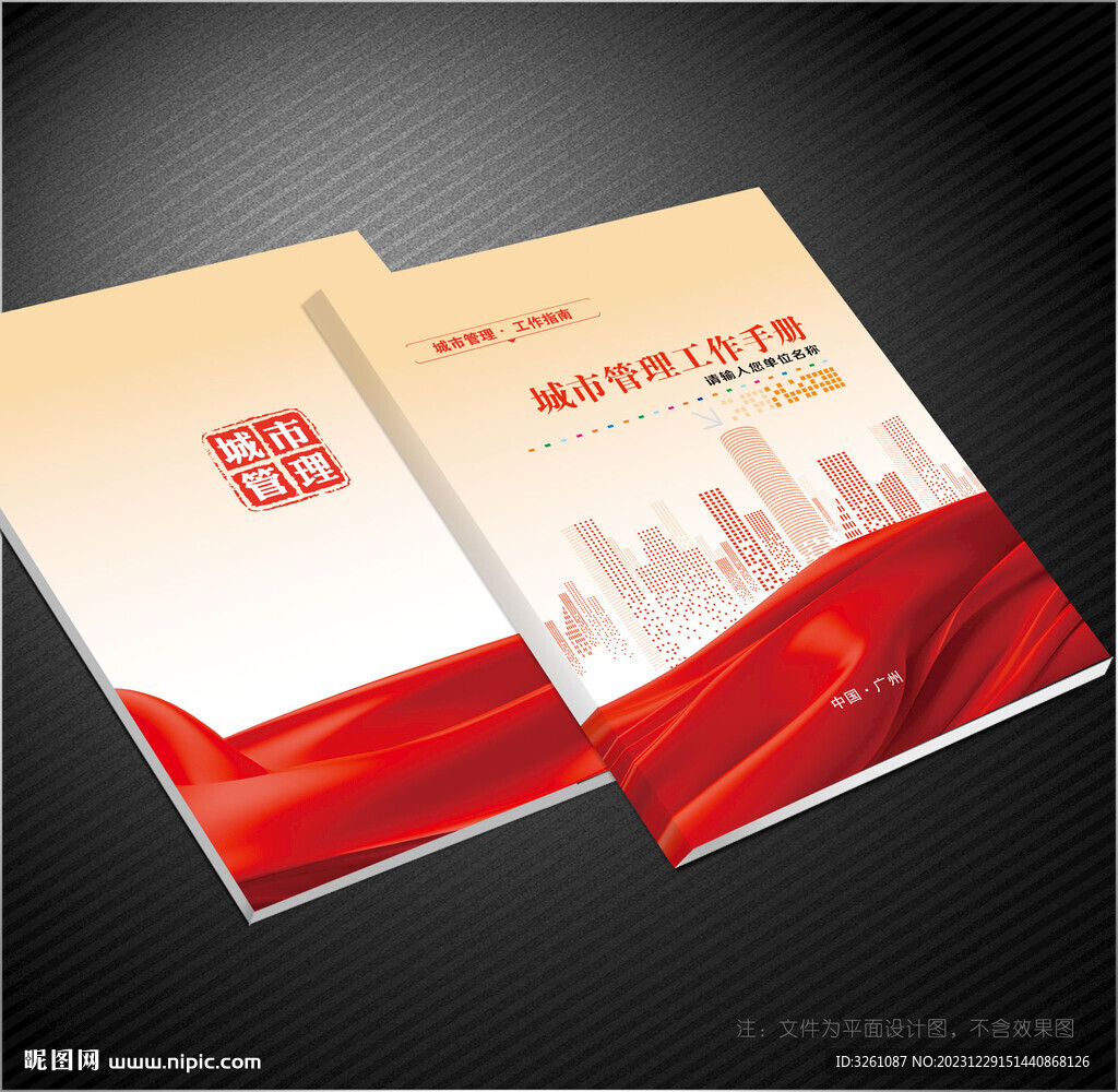 城市管理封面