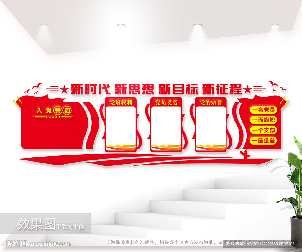 社區(qū)黨支部文化展示墻