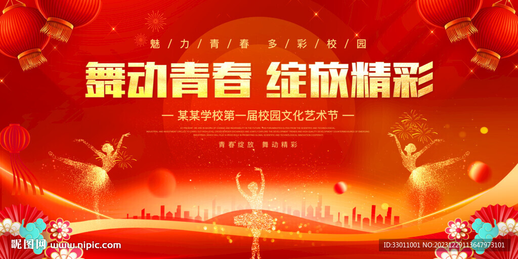 舞動青春綻放精彩