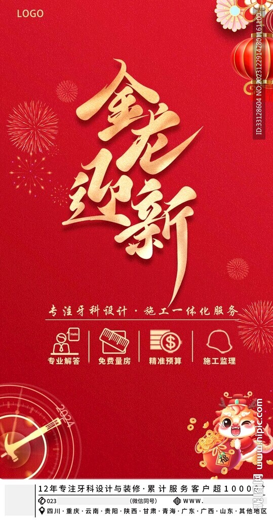 元旦海報(bào)