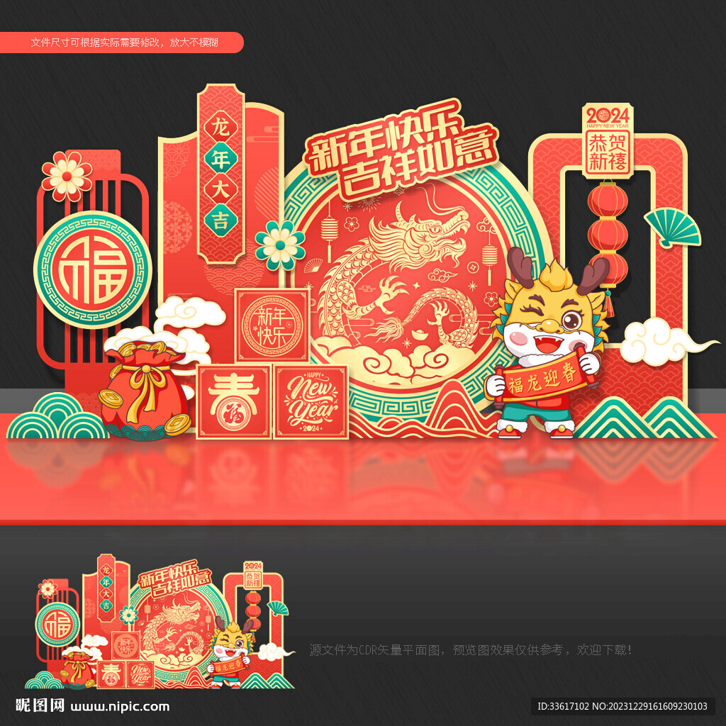 2024新年美陳 