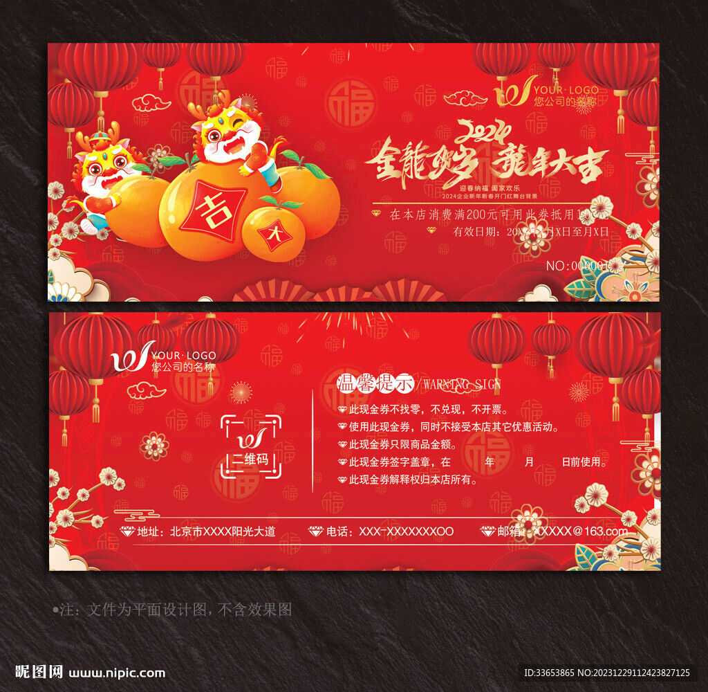 年貨券