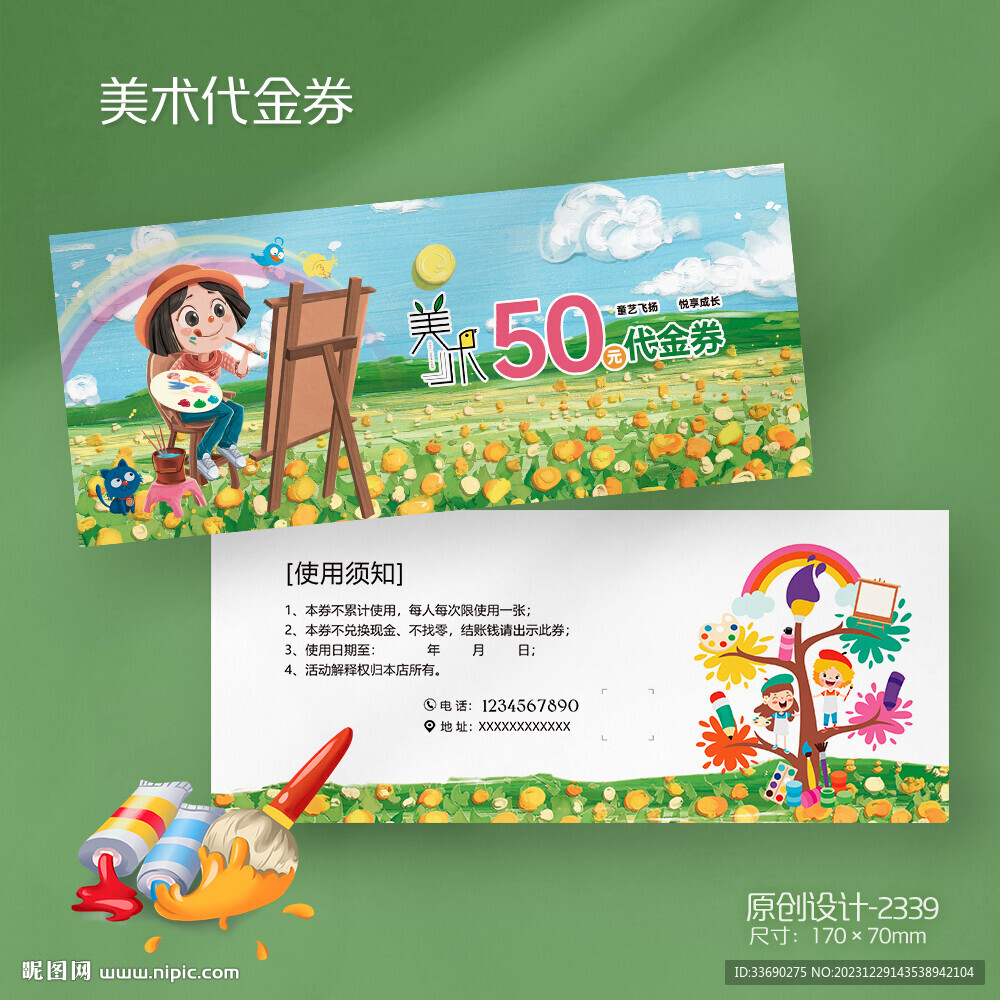 培訓班學校教育少兒美術代金券