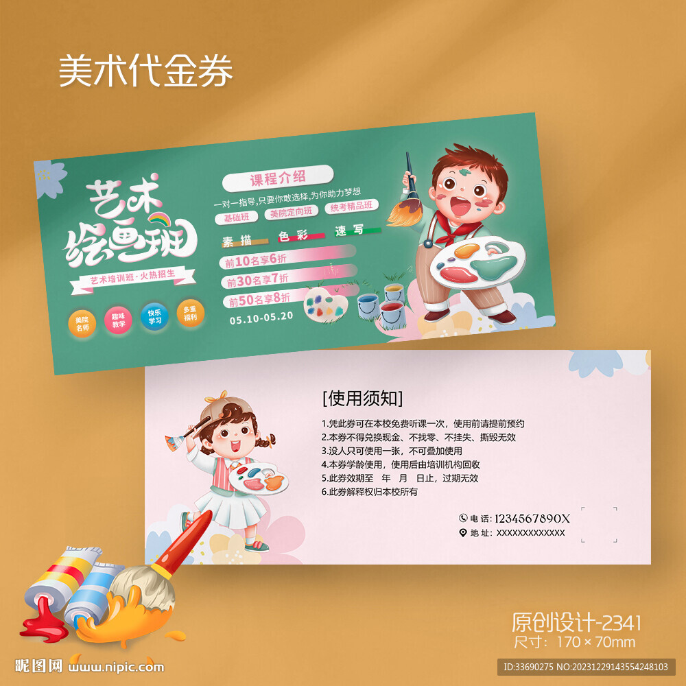 培訓班學校教育少兒美術代金券