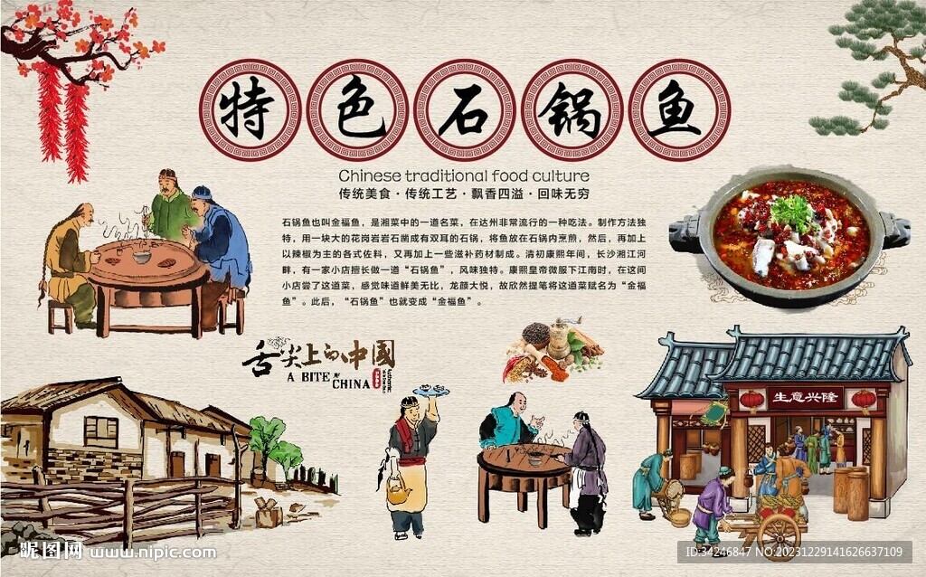 石鍋魚