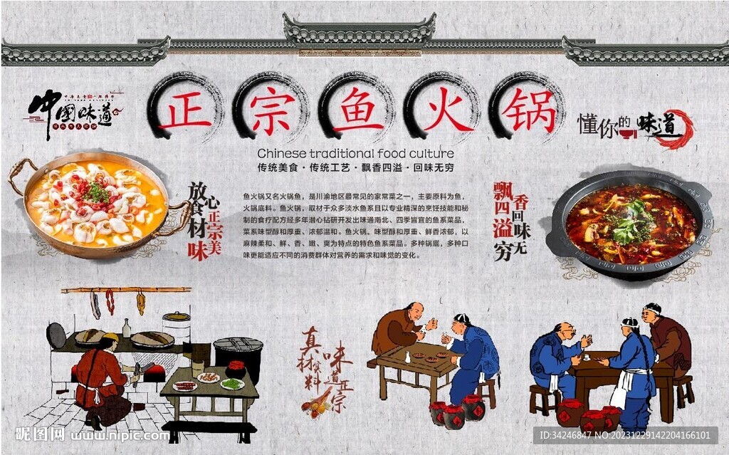 魚火鍋