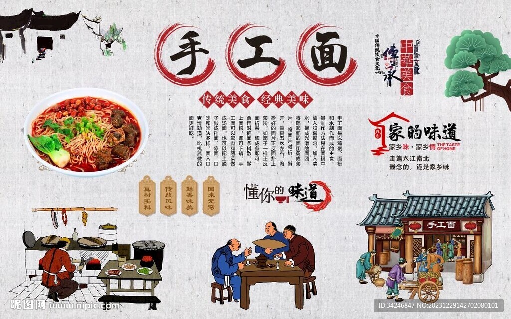 手工面